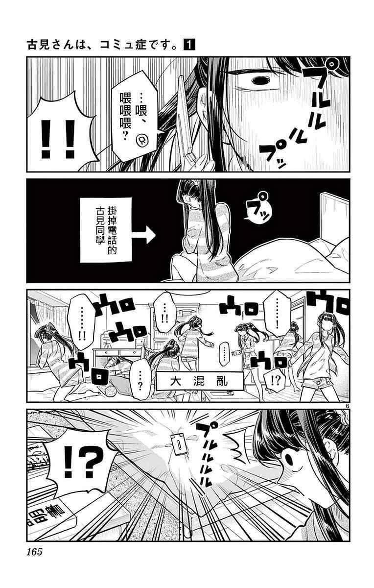 第18话 打错了电话5