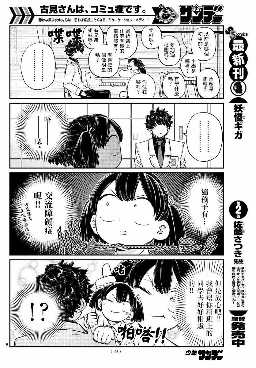 第133话 是古见君。7
