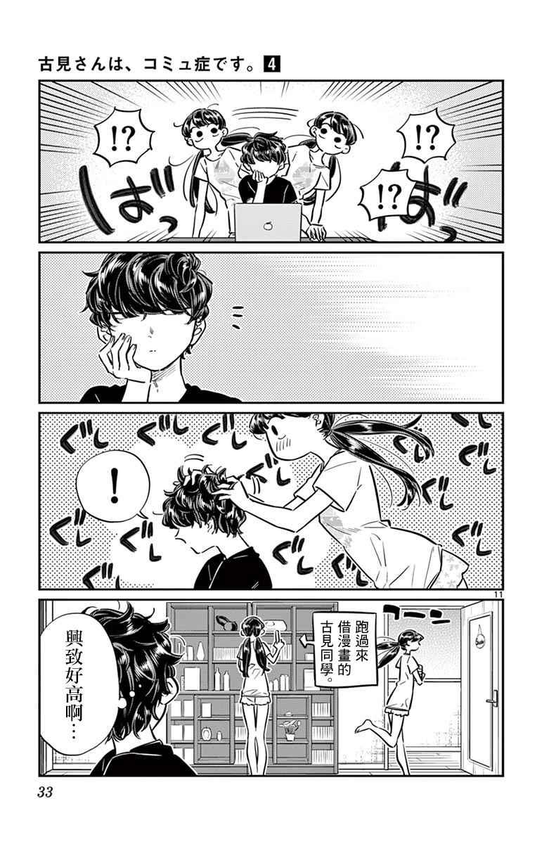 第49话 是很热的日子10