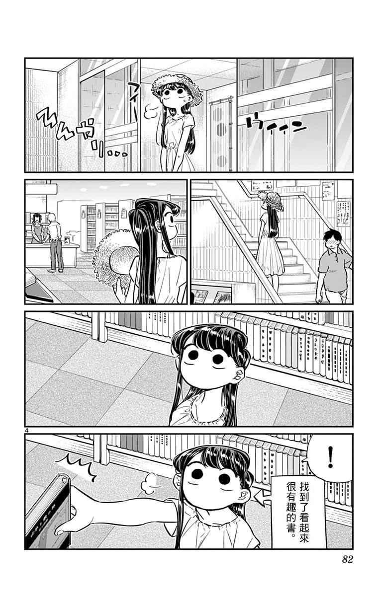 第41话 图书馆。3