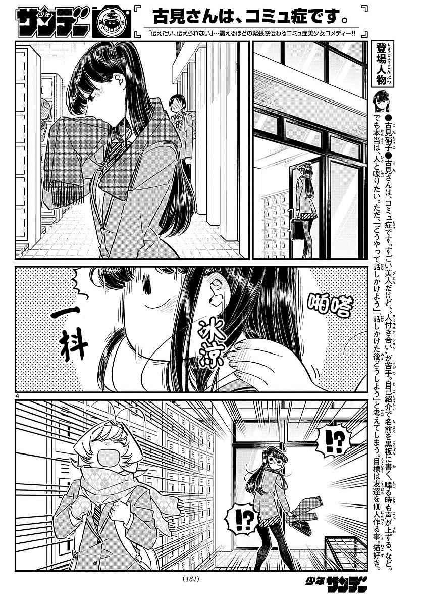 第78话 冬天来访。3