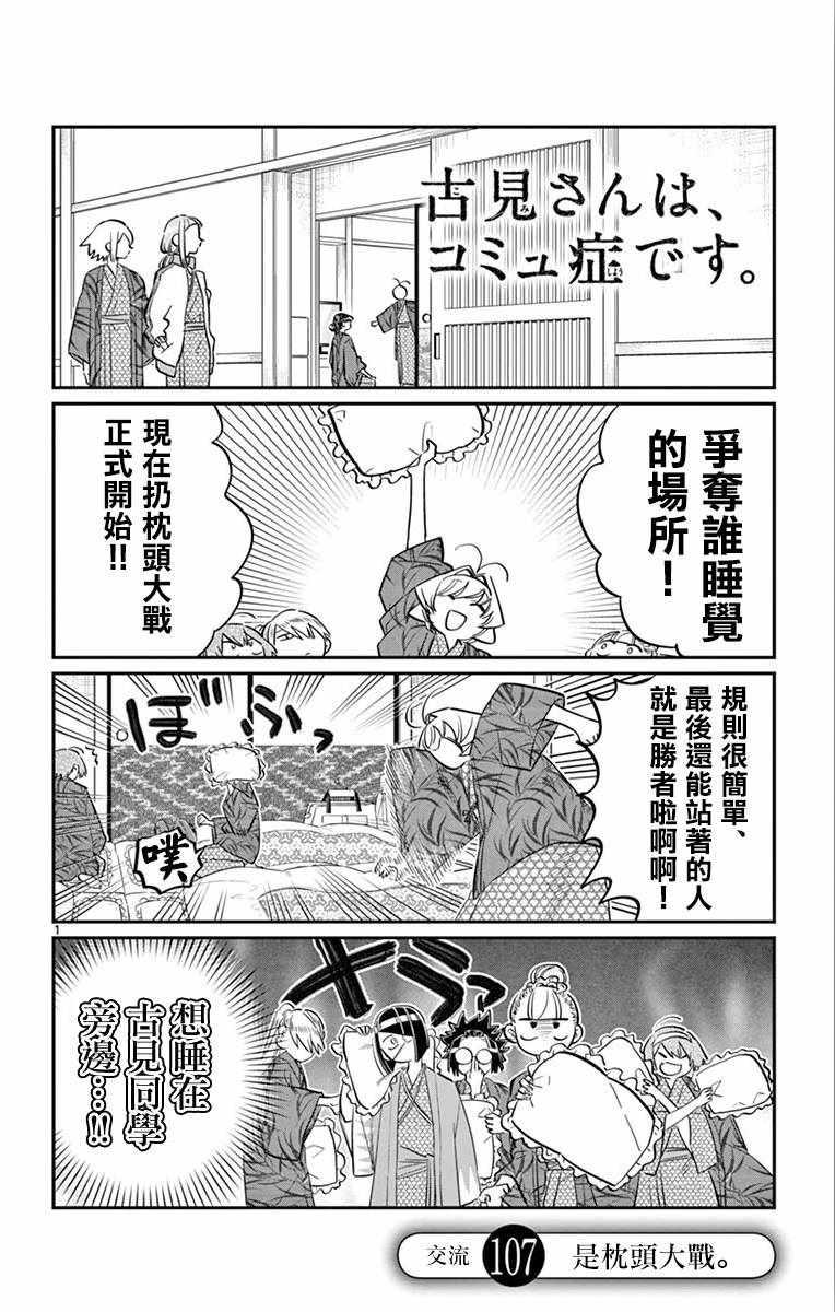 第107话 是枕头大战。0