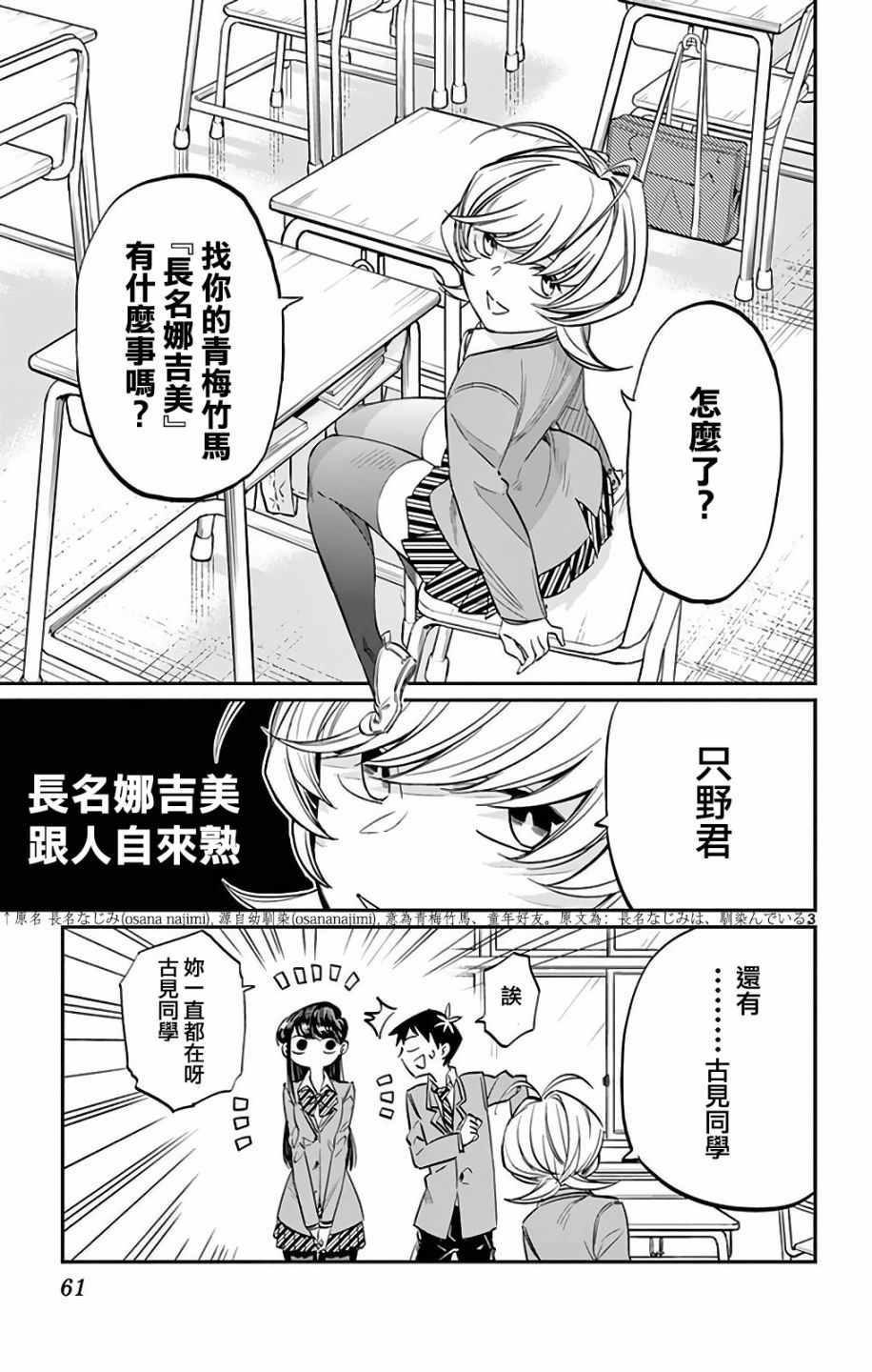 第9话 青梅竹马2