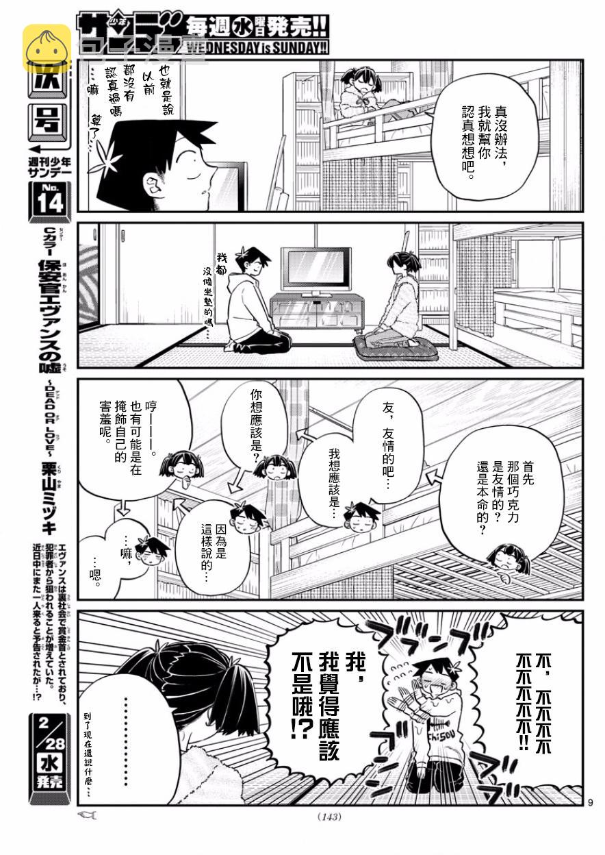 第126话 是朋友巧克力。8