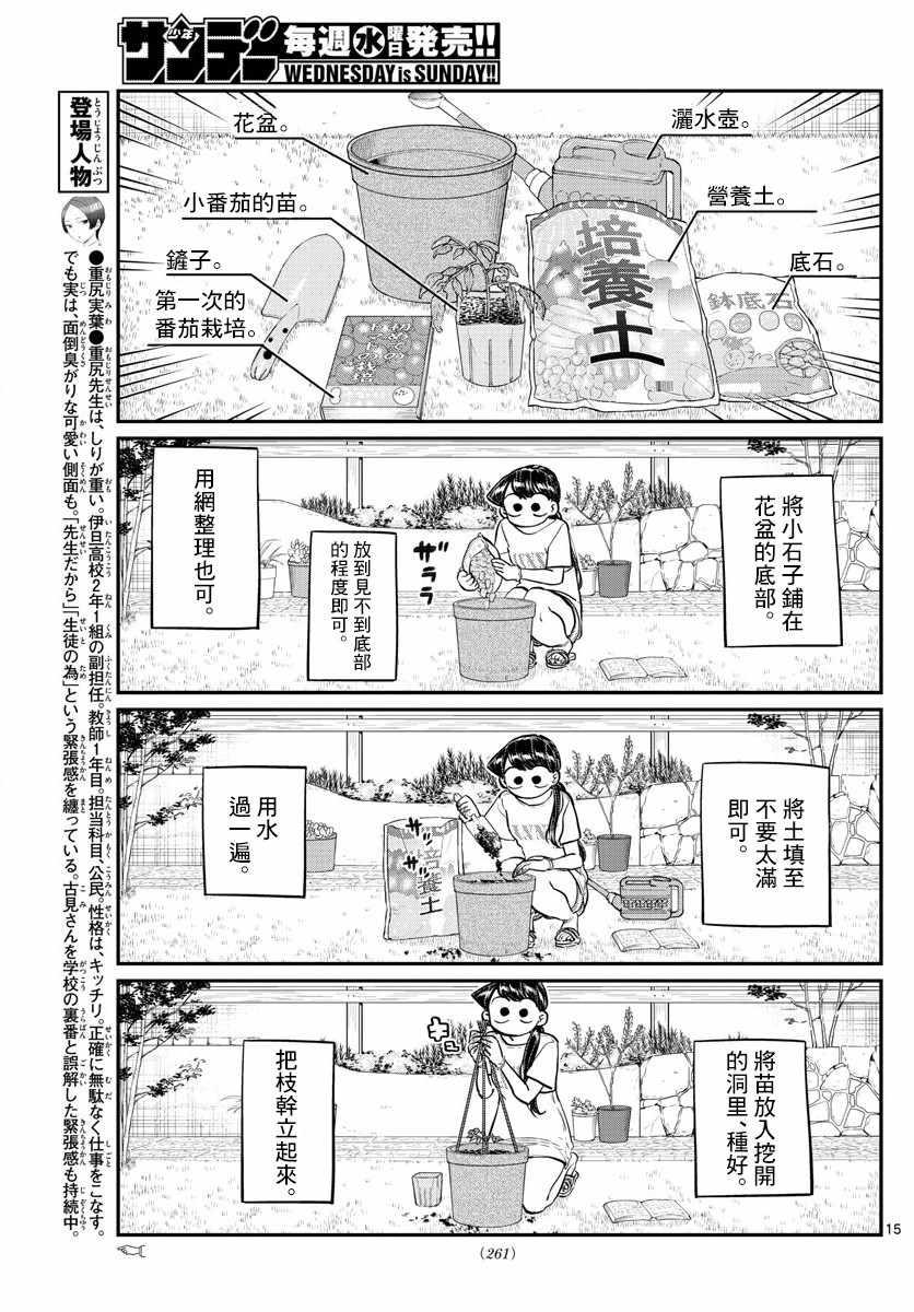 第161话 是小番茄2