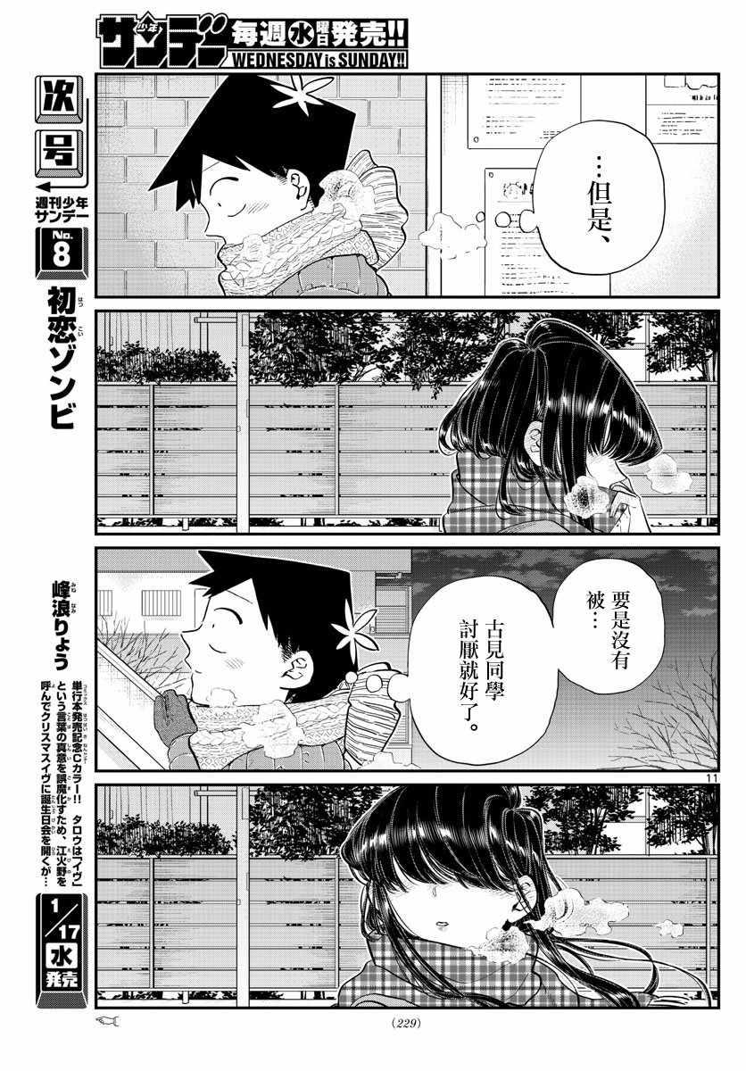 第118话 是情人节。210