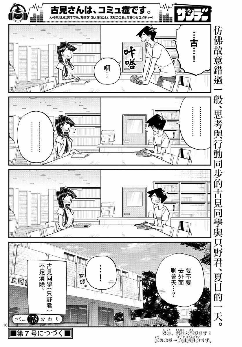 第178话 是夏天的相会。17