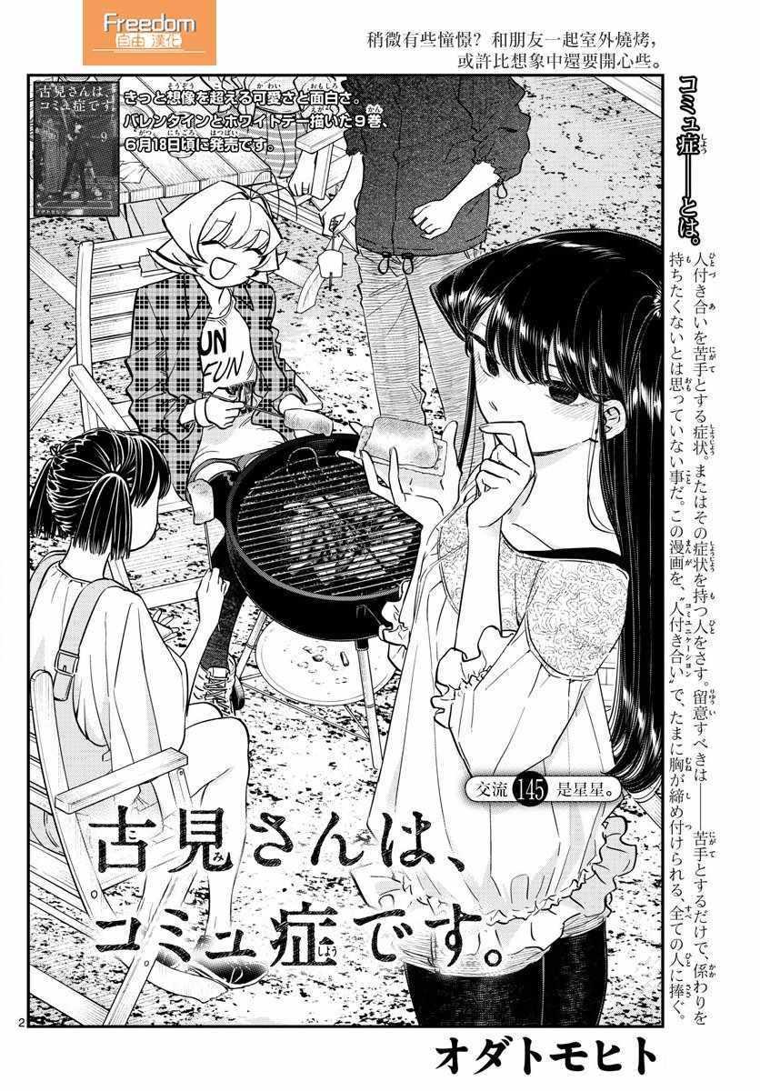 第145话 是星星1