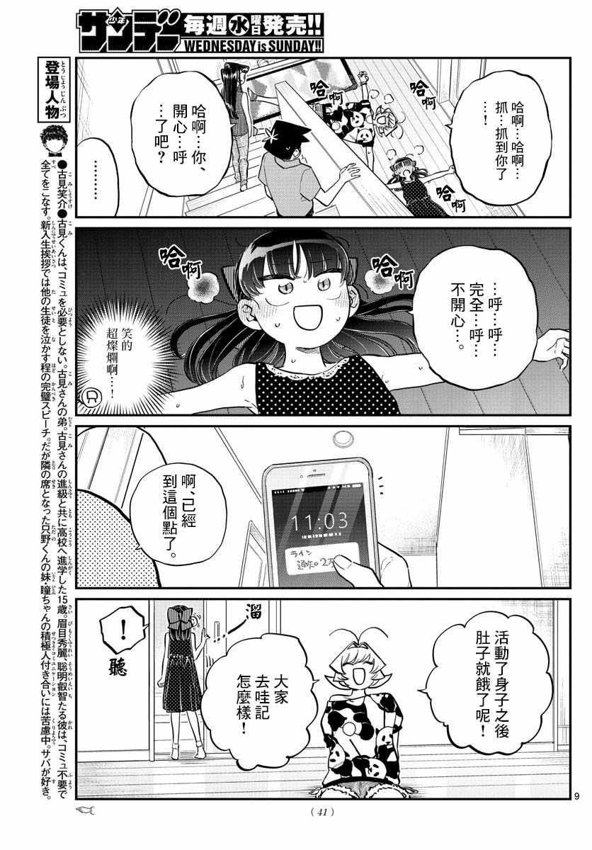 第170话 是哇记。8