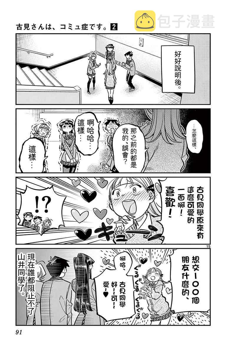 第26话 恋爱。414