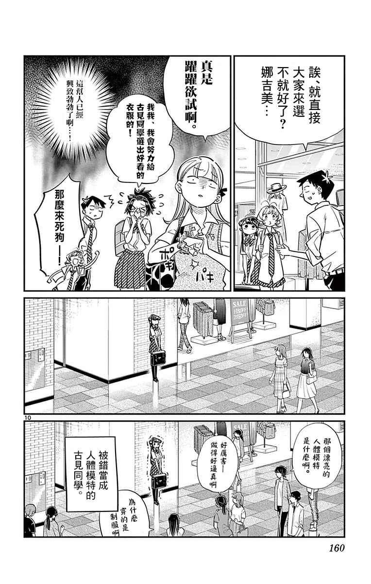 第33话 买东西9