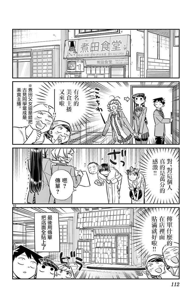 第65话 分发传单9