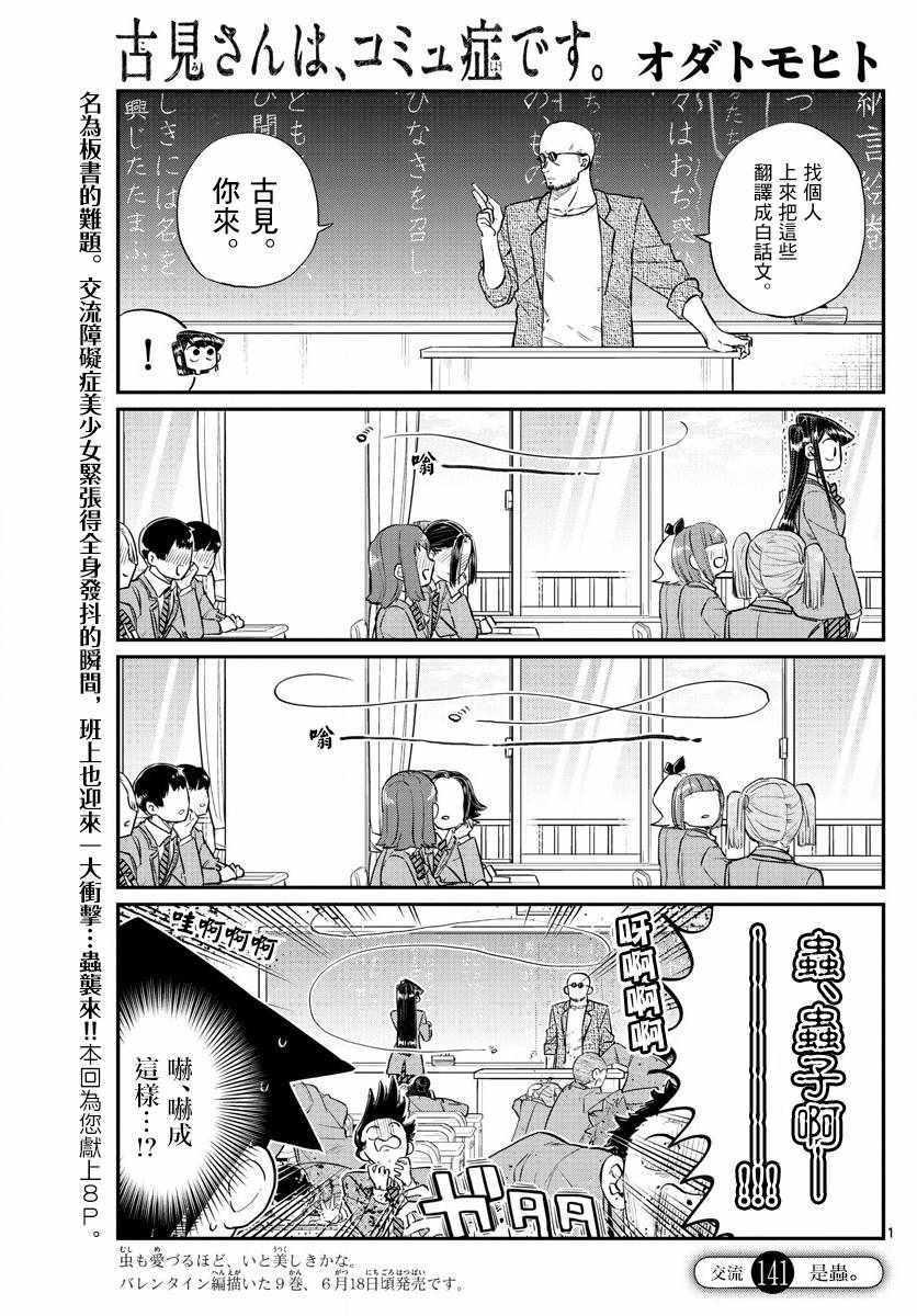 第141话 是虫。0