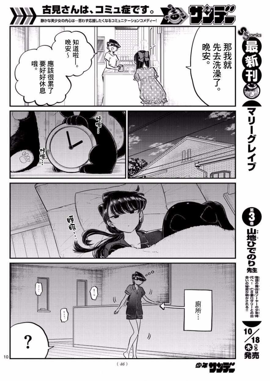 第168话 是热牛奶9