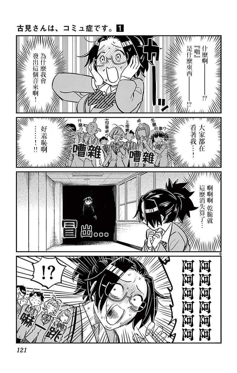 第14话 A过于紧张8