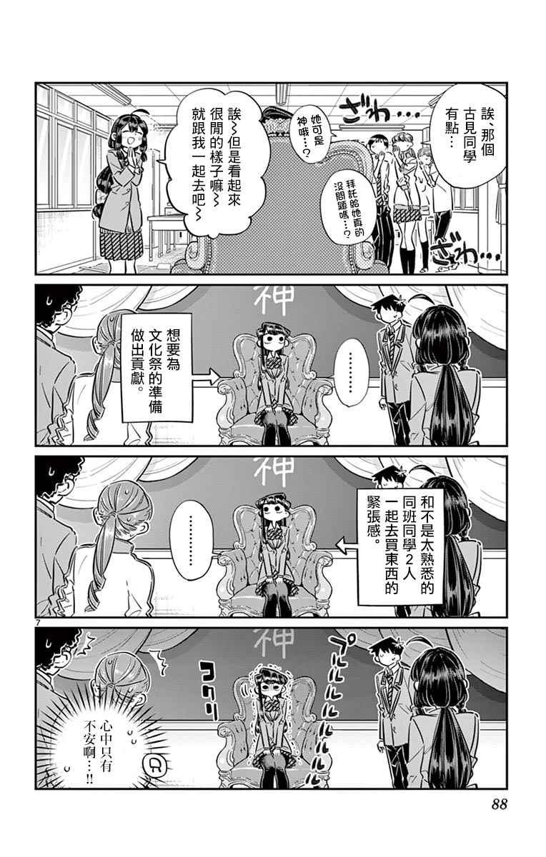 第64话 文化祭的准备6