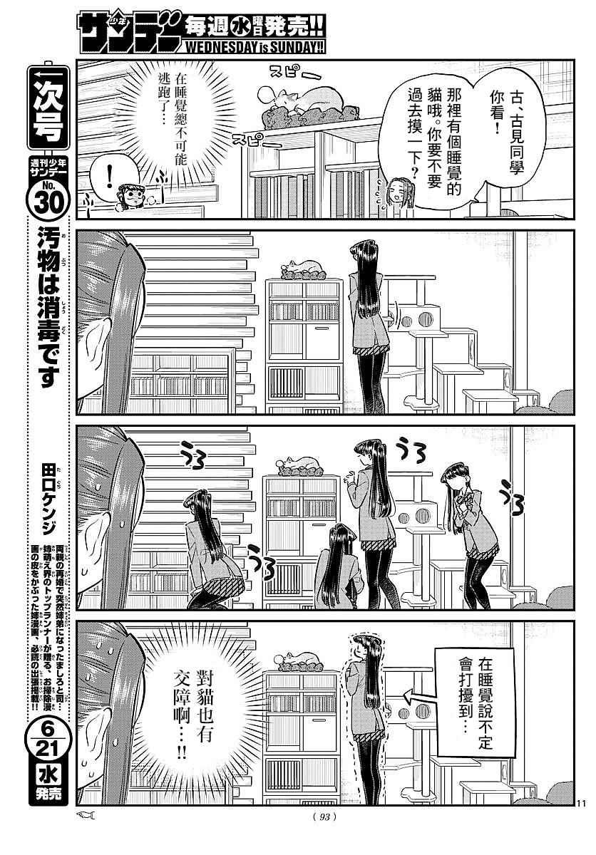 第81话 猫咪咖啡厅10