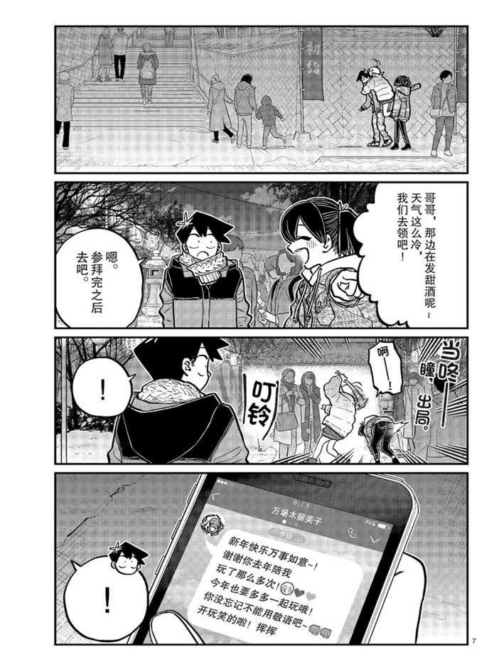 第274话 不许笑的年底6