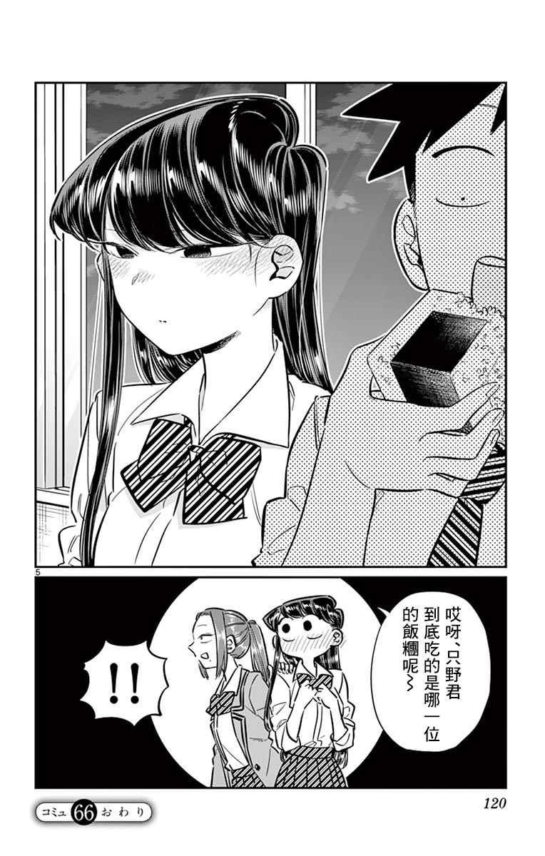 第66话 文化祭前日4