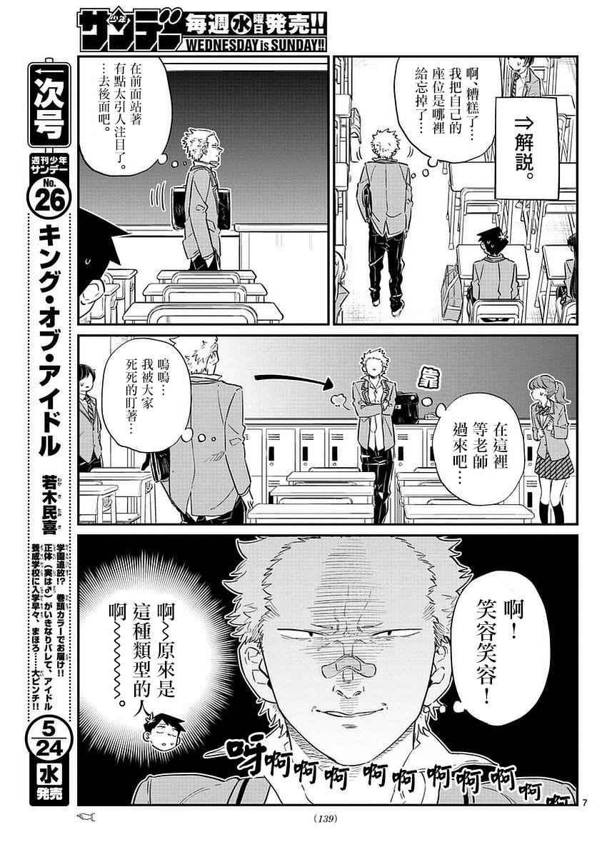第76话 是不良6