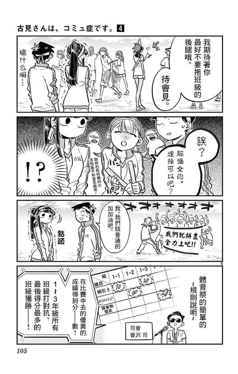 第54话 体育祭前篇4