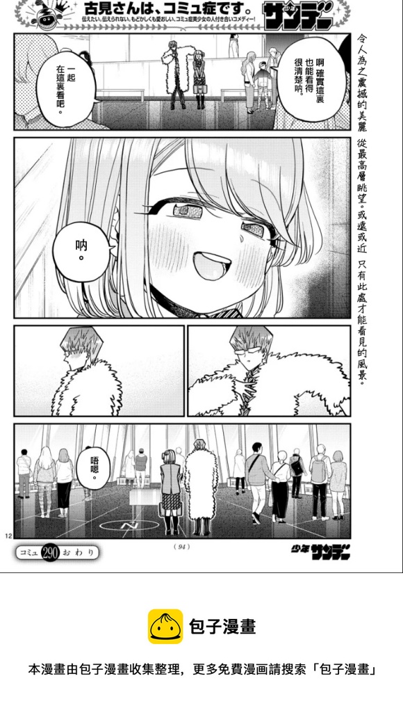 第290话 成濑君和阿濑同学(2)11
