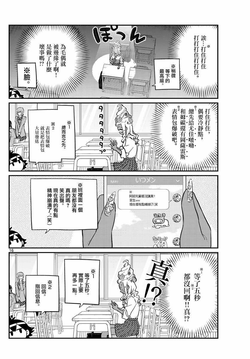 第131话 是辣妹2