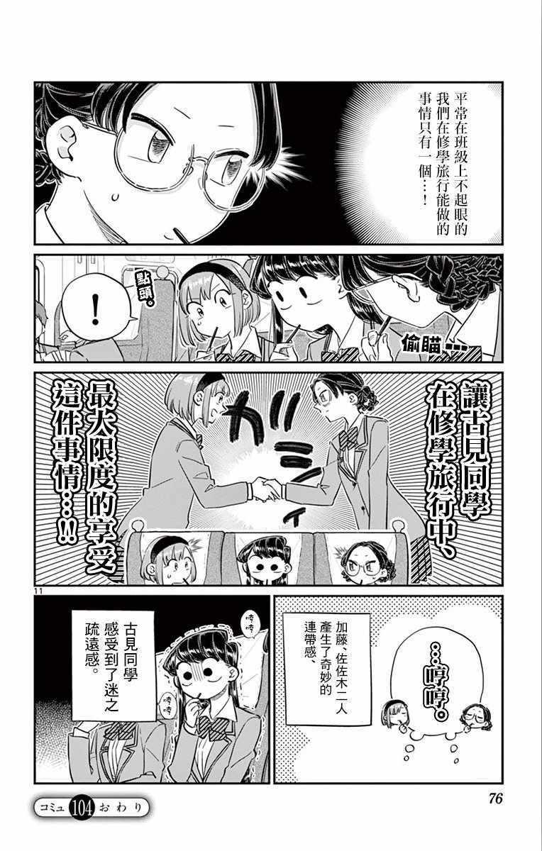第104话 是修学旅行10