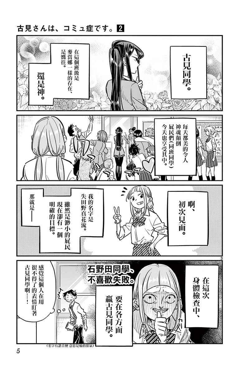 第20话 是身体检查。6