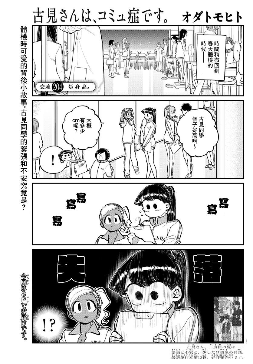 第204话 是身高0