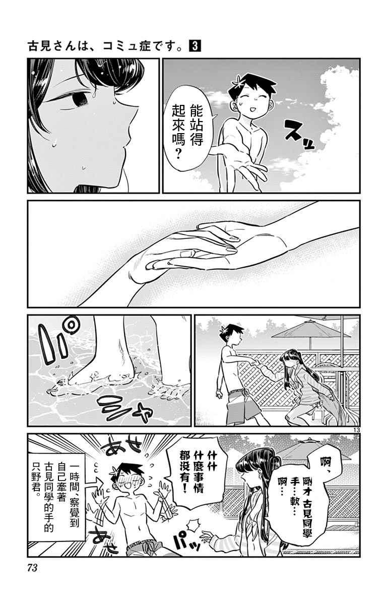 第40话 只是削了下来12