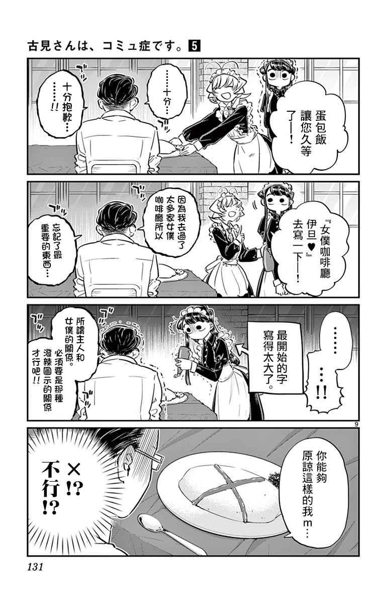 第67话 是女仆。8
