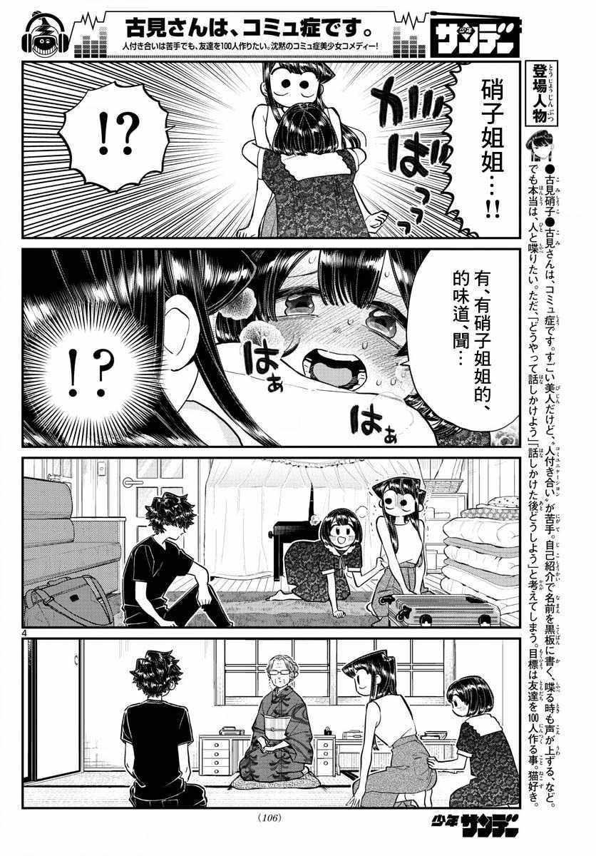 第184话 乡间的玩乐3