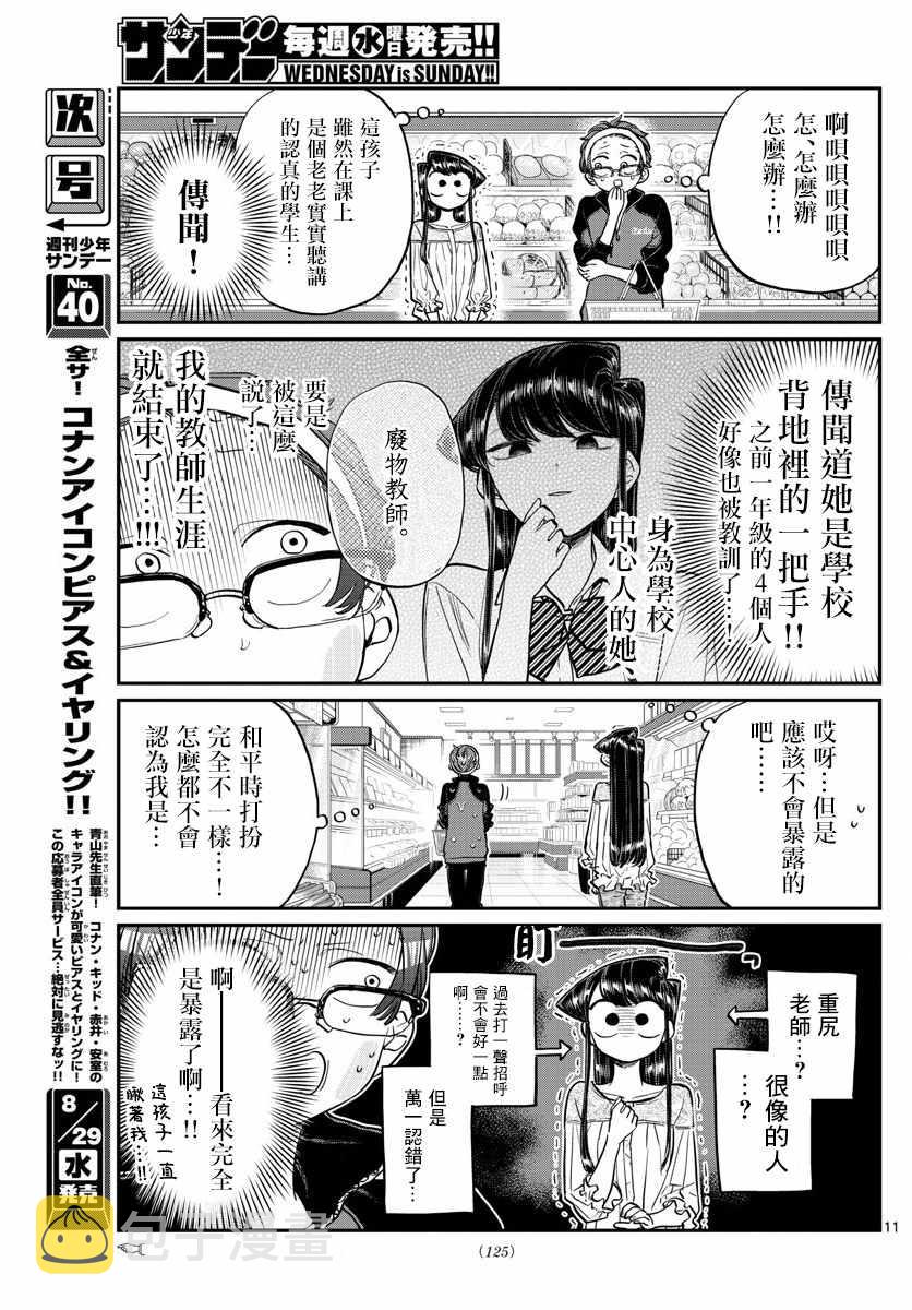 第158话 是老师。10