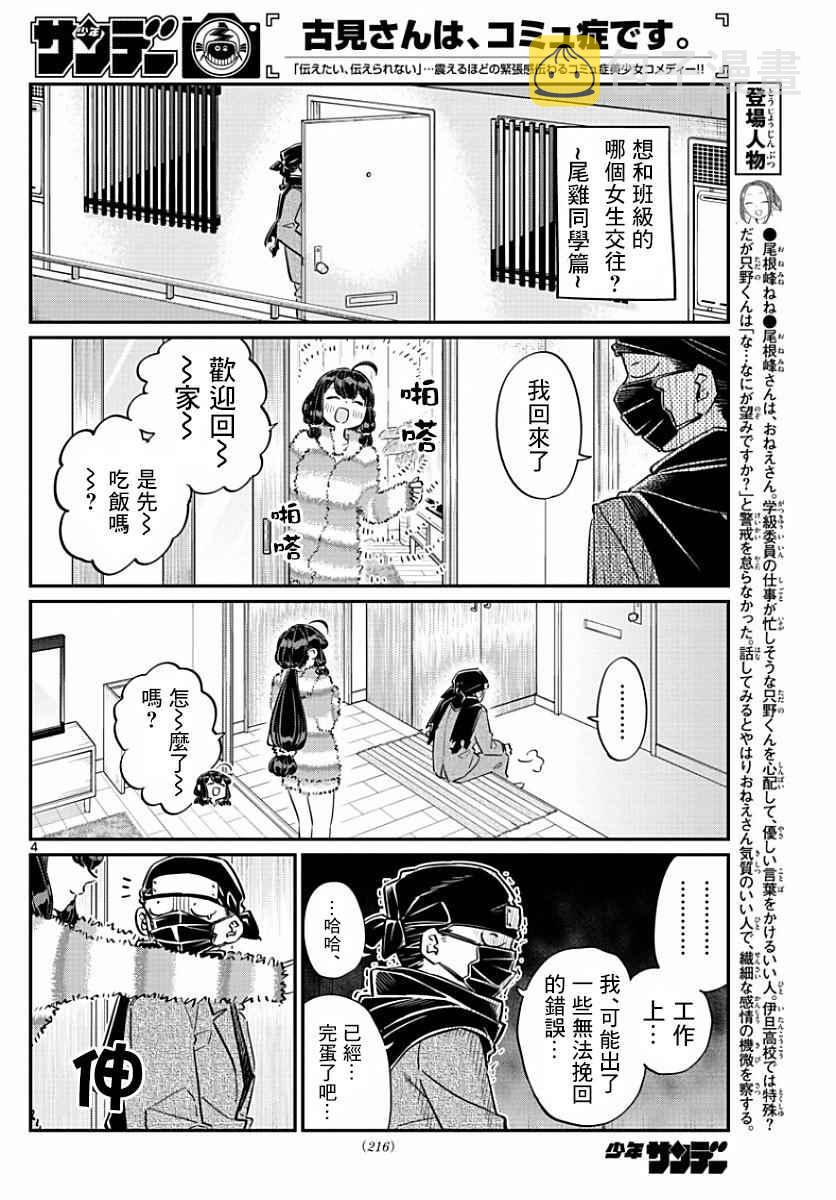 第77话 妄想。23