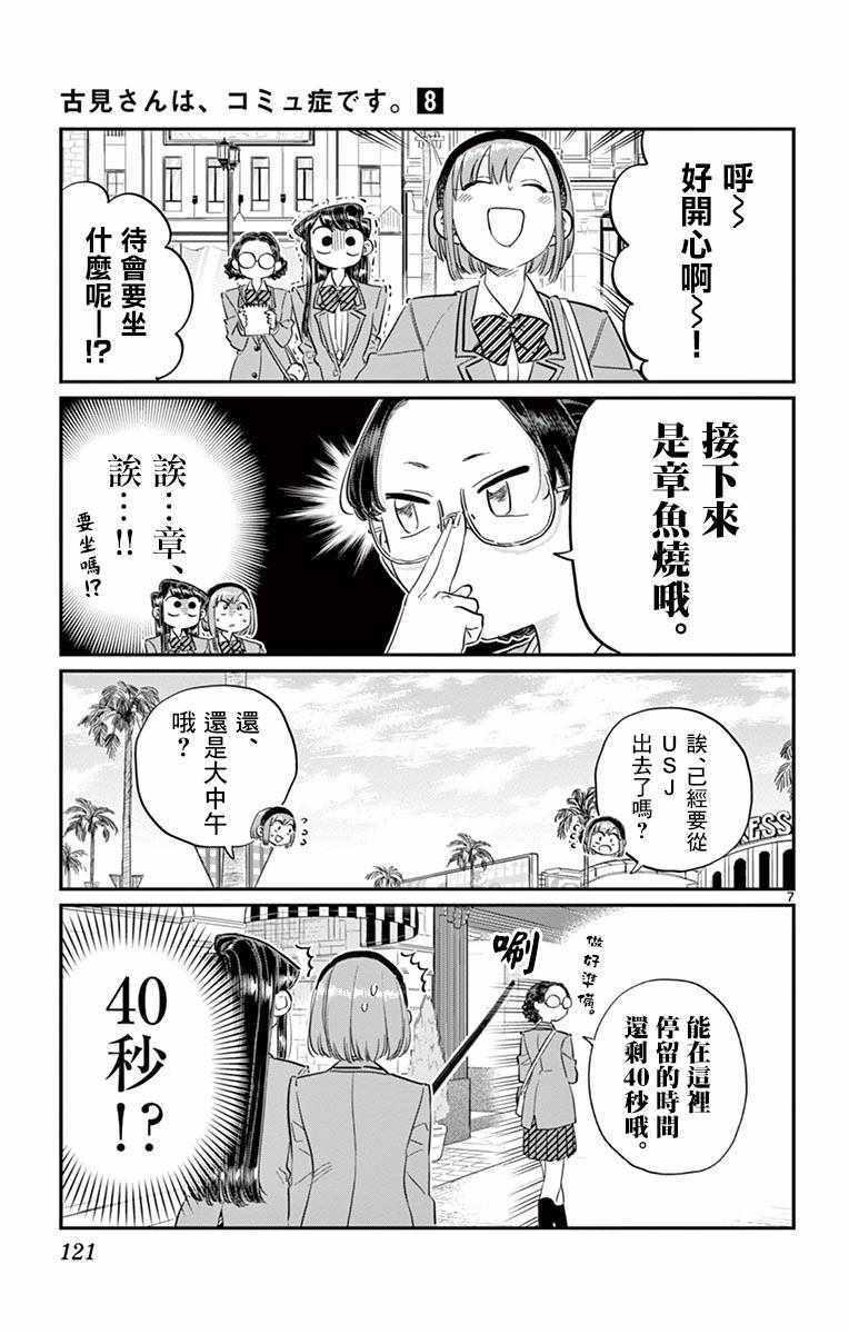第108话 是自由行动。6