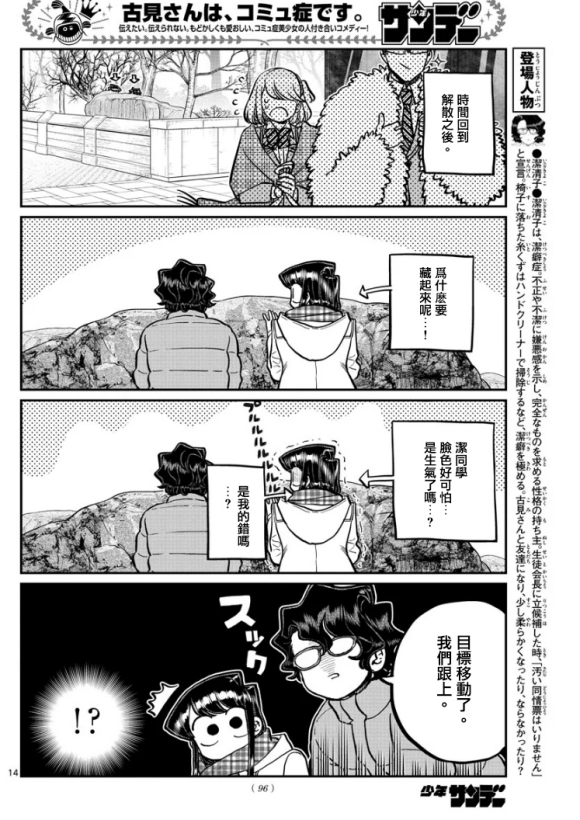 第291话 洁同学与我1