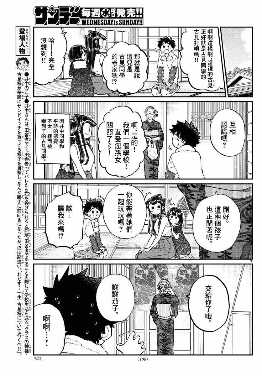 第184话 乡间的玩乐6