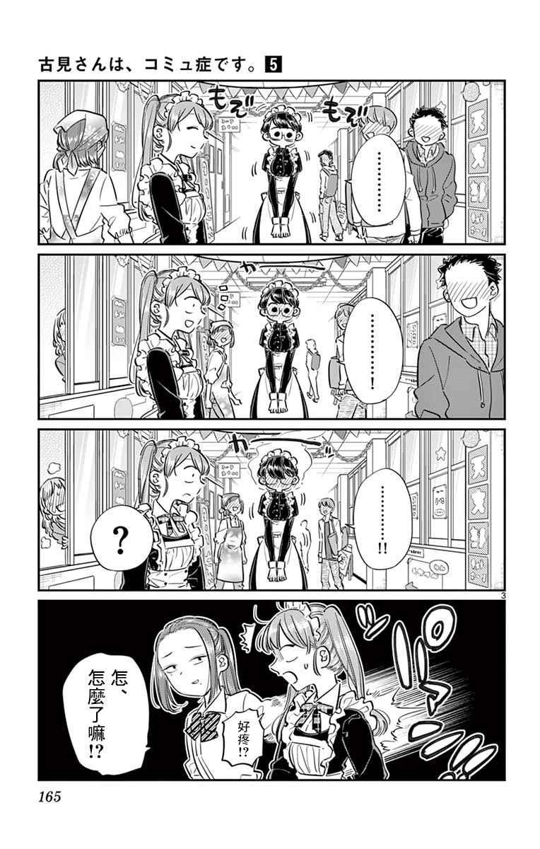 第71话 是文化祭。22