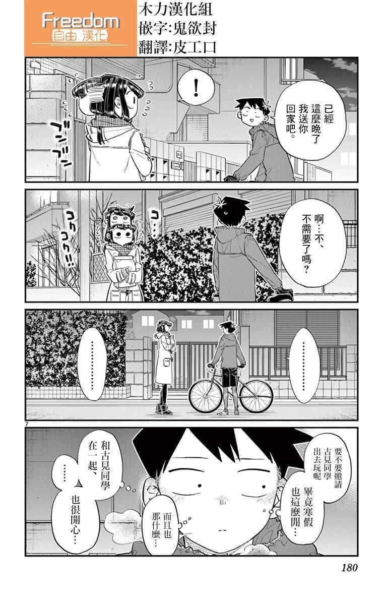 第85话 文化祭的回忆6