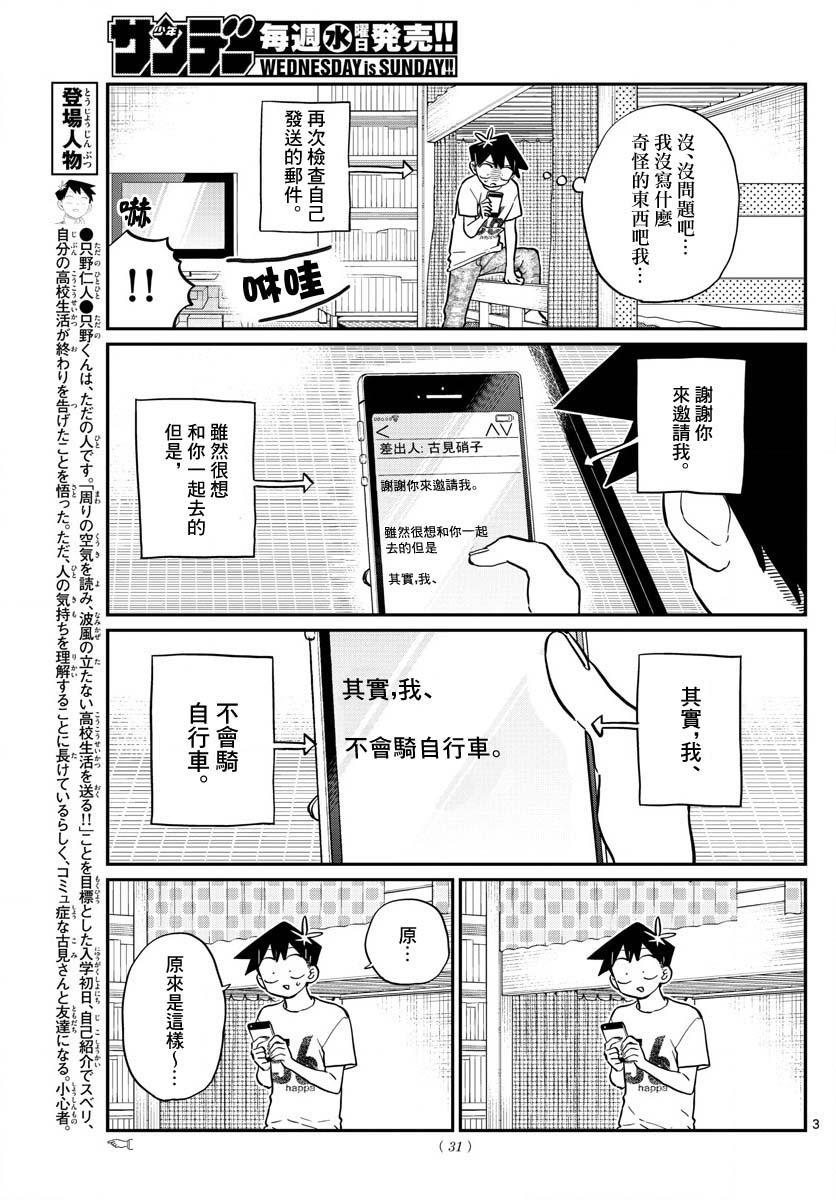 第187话 是练习骑自行车。3
