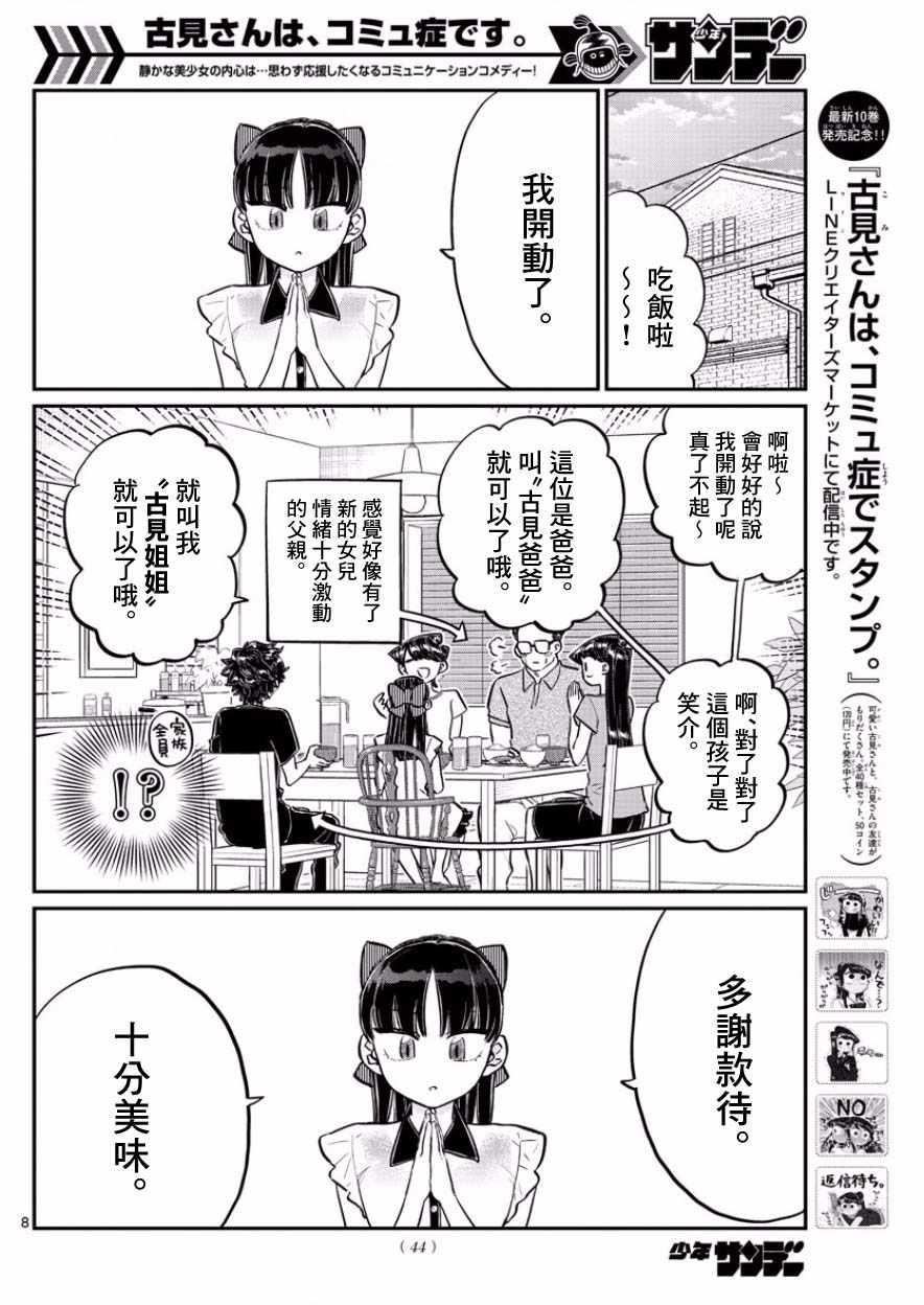 第168话 是热牛奶7
