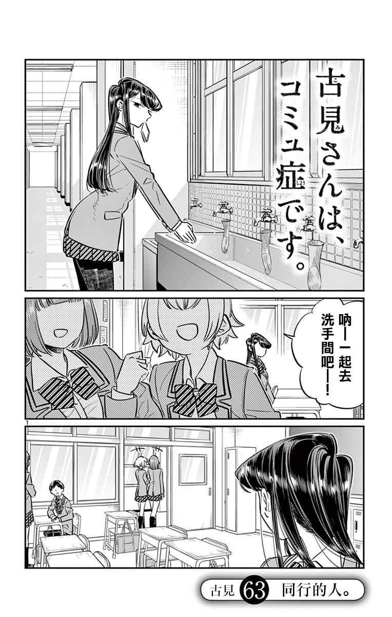 第63话 同行的人。0