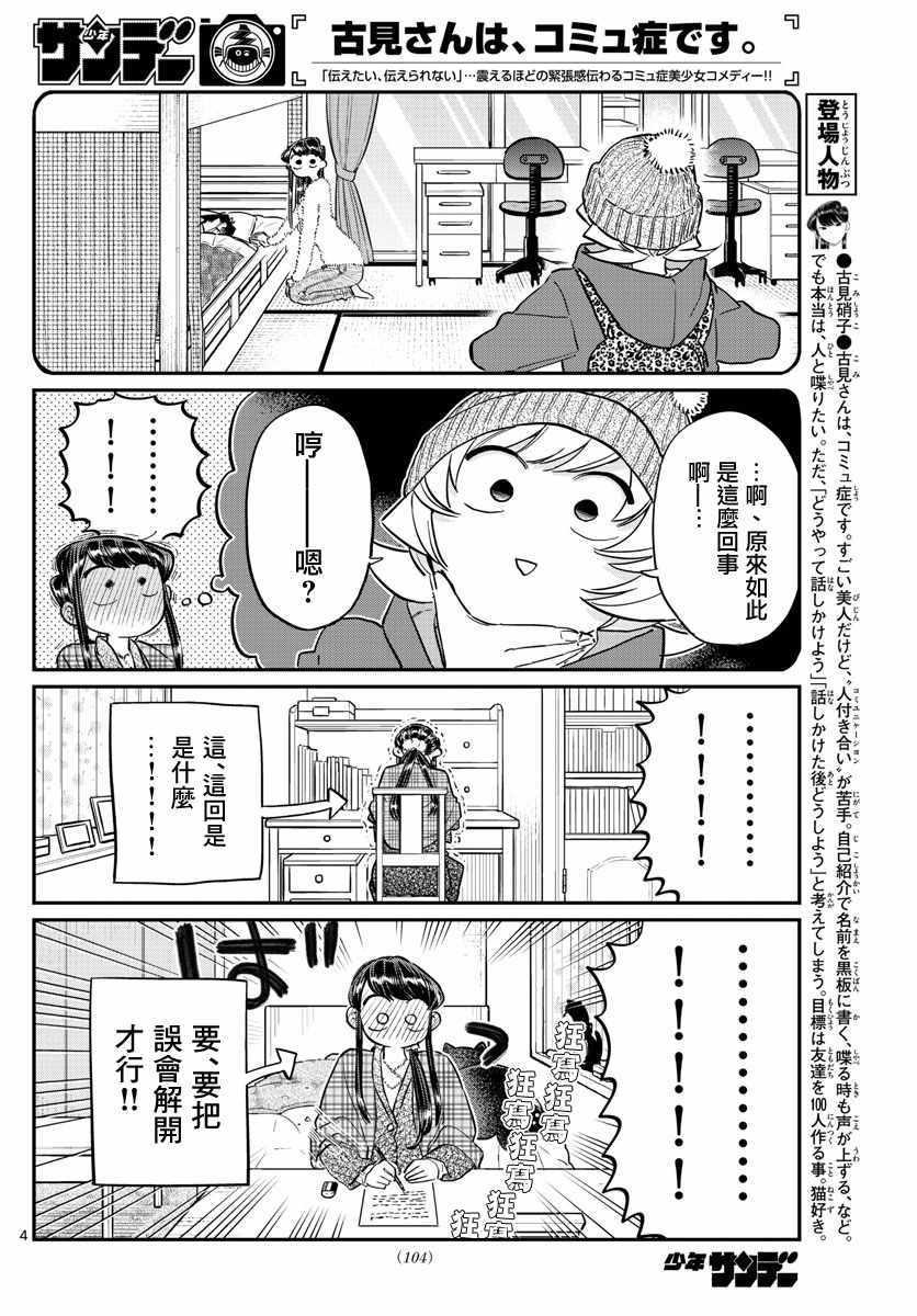 第100话 是误解7