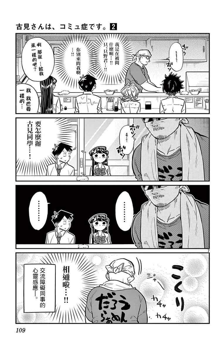 第28话 软面不放油生姜蔬菜少许6
