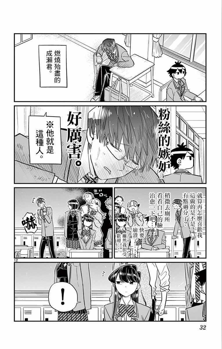第102话 是自恋狂11
