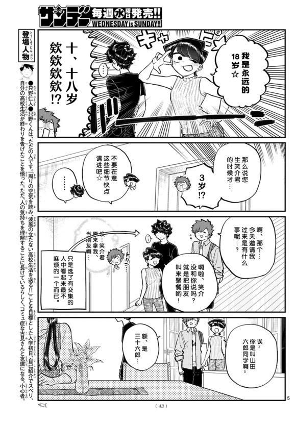 第207话 是晚餐会4