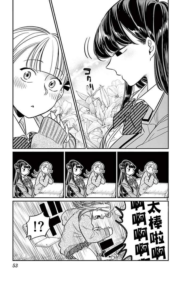 第24话 恋爱25