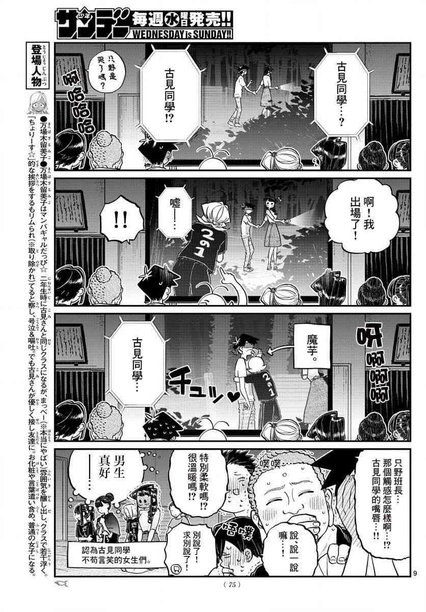 第189话 试胆大会之后。3