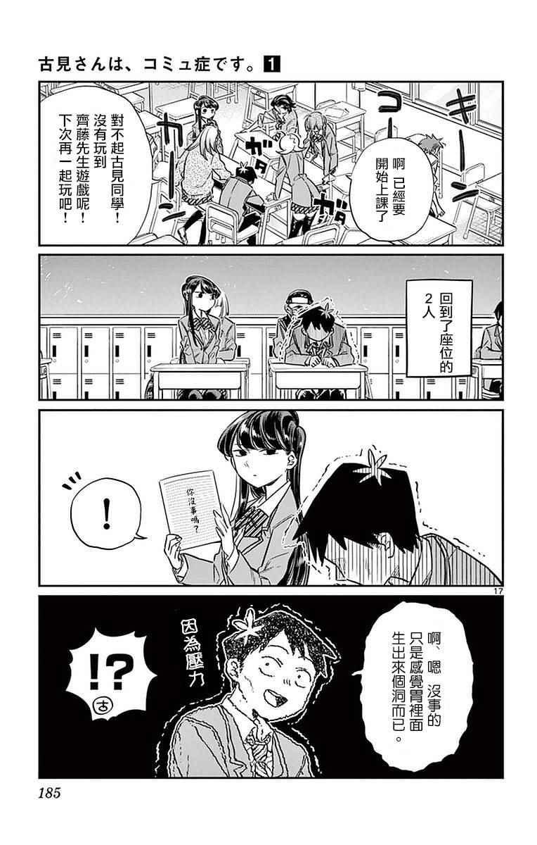 第19话 是齐藤桑18